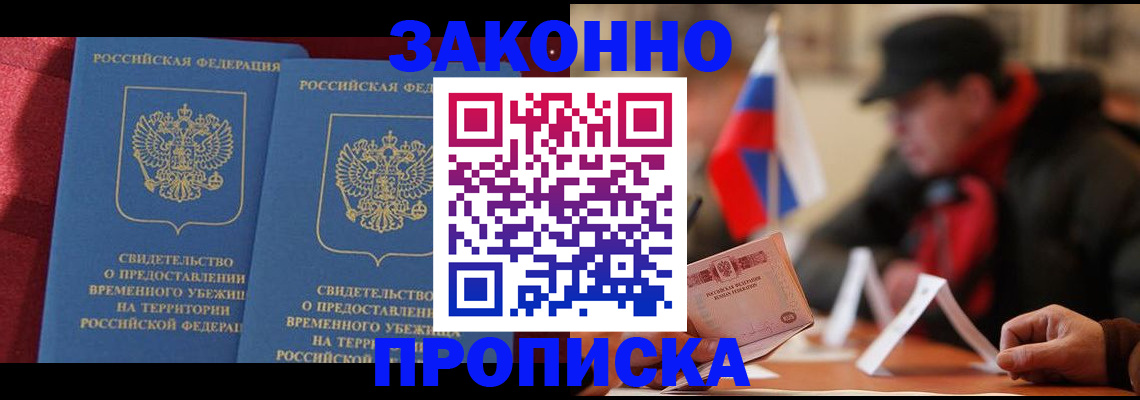 прописка для работы в Добрянке